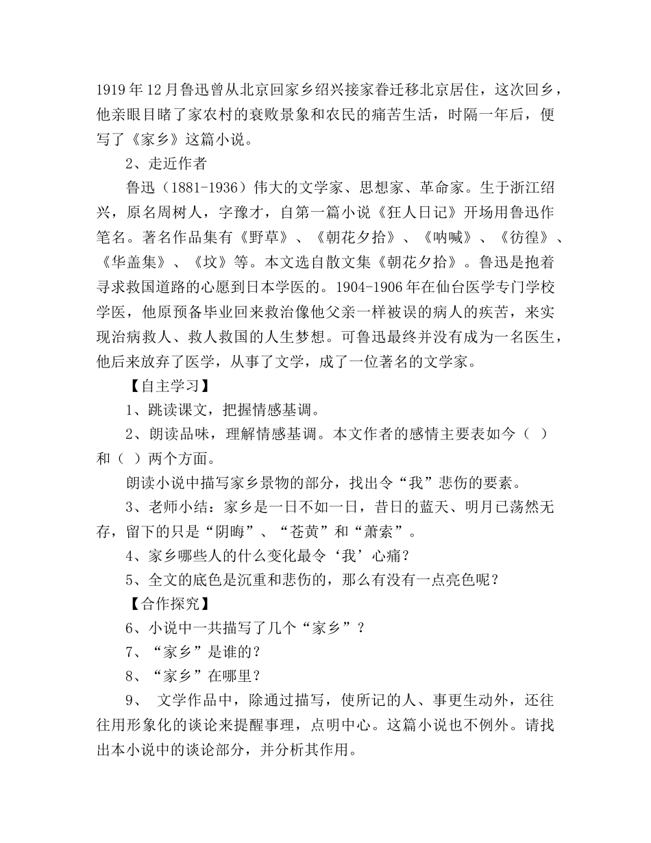 教案人教版九年级语文上册《故乡》学案 _第2页