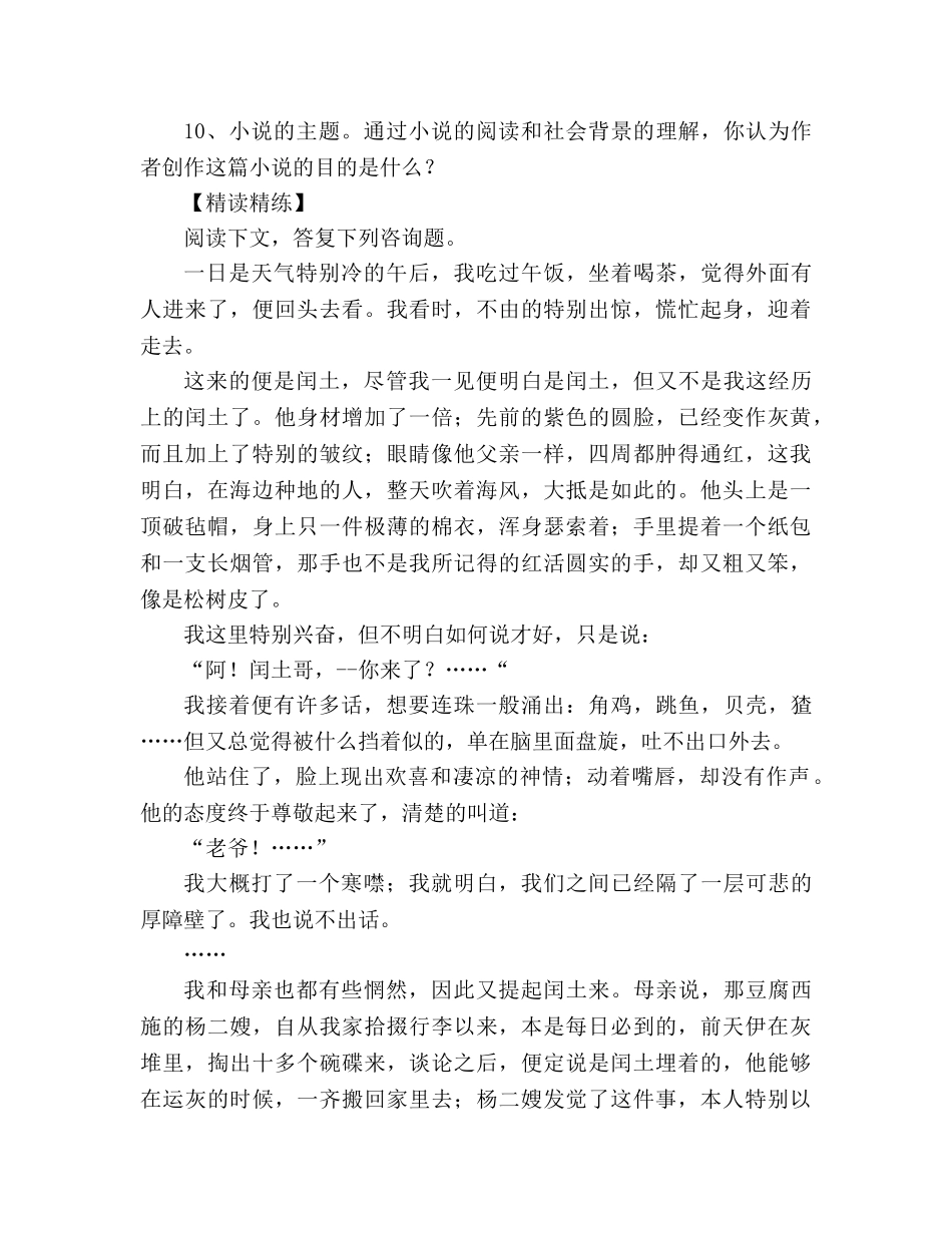 教案人教版九年级语文上册《故乡》学案 _第3页