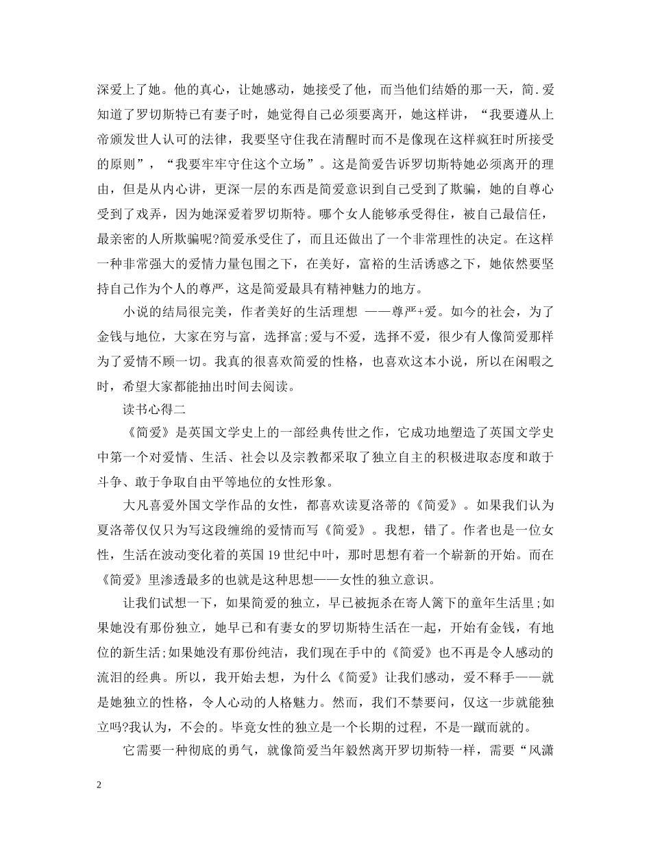 关于《简爱》的读书心得体会 _第2页