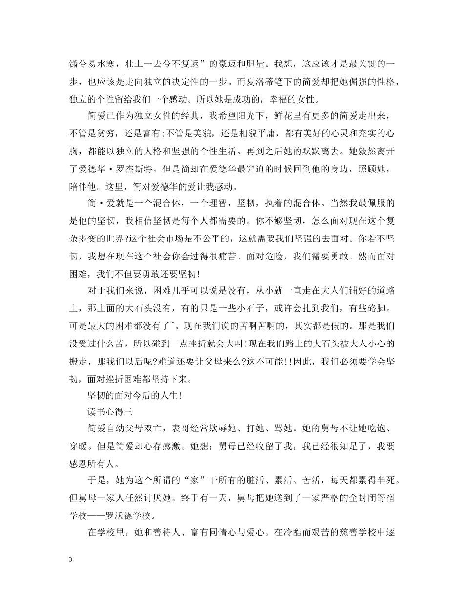 关于《简爱》的读书心得体会 _第3页