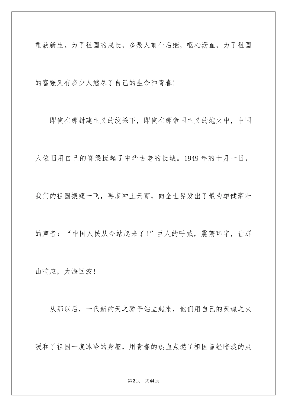 2024国庆节的演讲稿_164_第2页