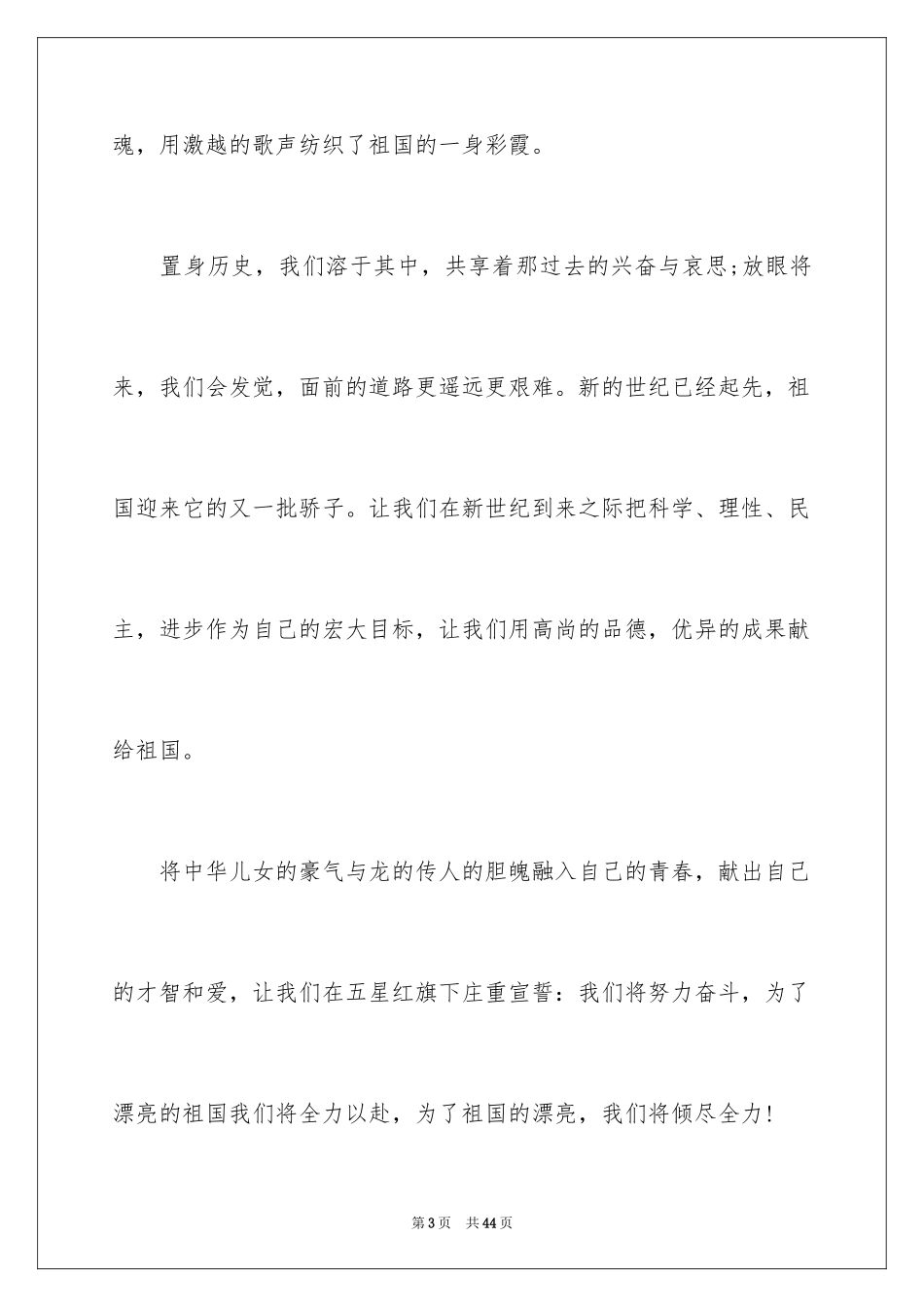 2024国庆节的演讲稿_164_第3页