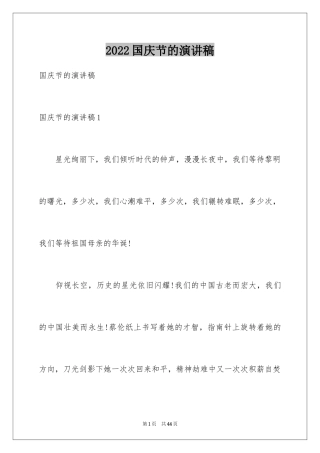 2024国庆节的演讲稿_164