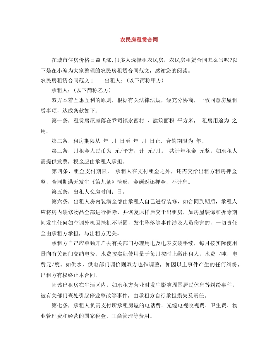 农民房租赁合同_第1页