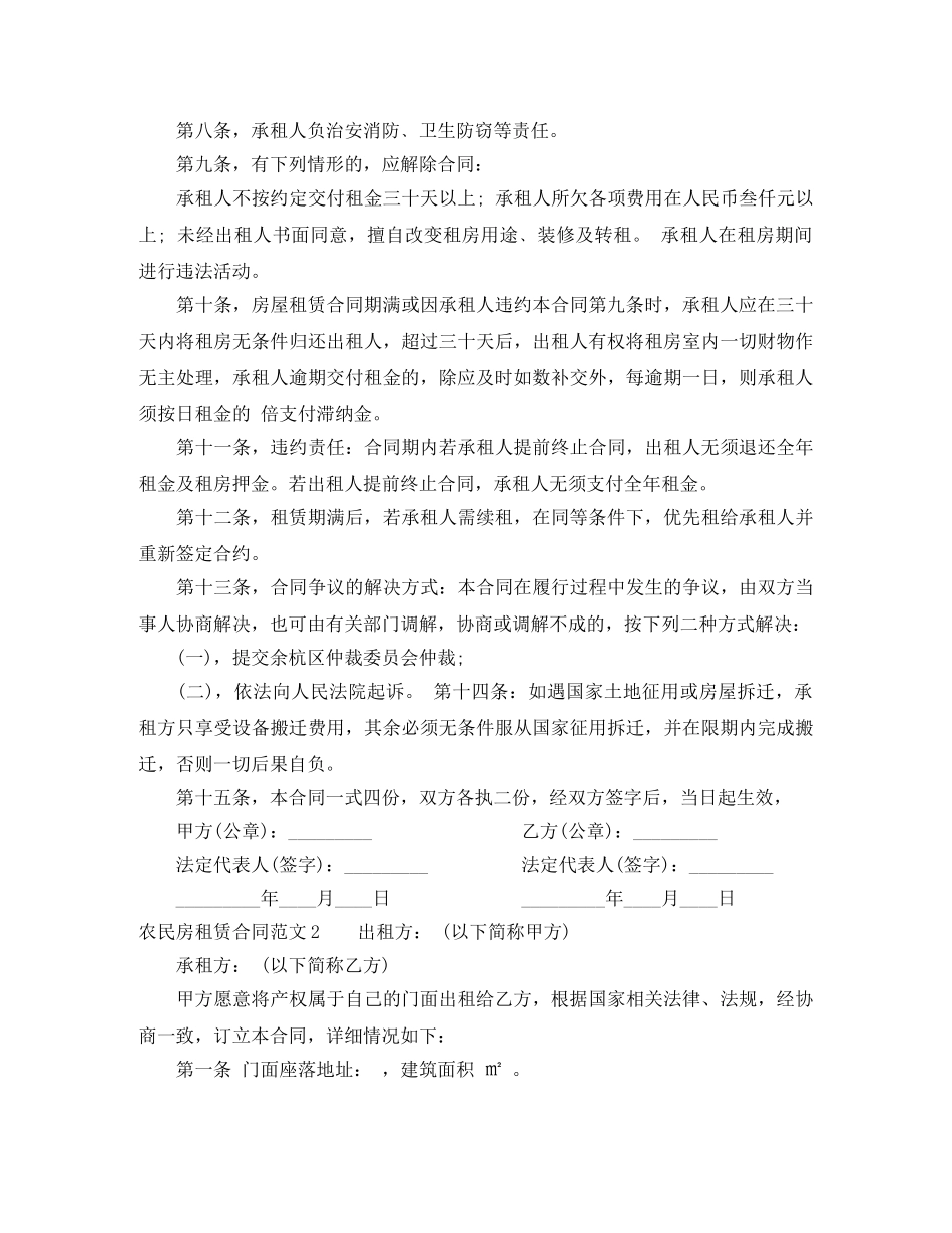 农民房租赁合同_第2页