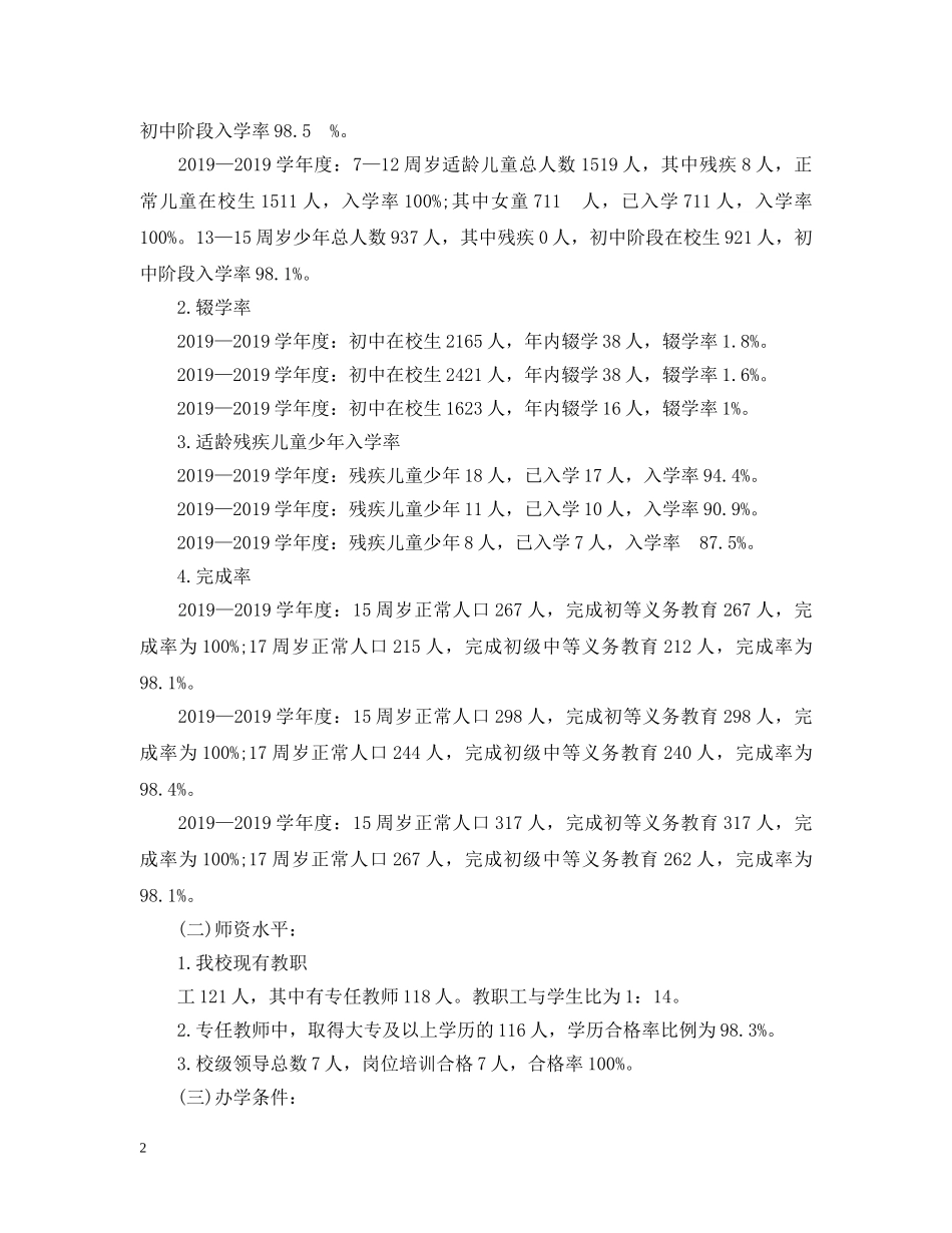 两基迎国检自查报告_第2页