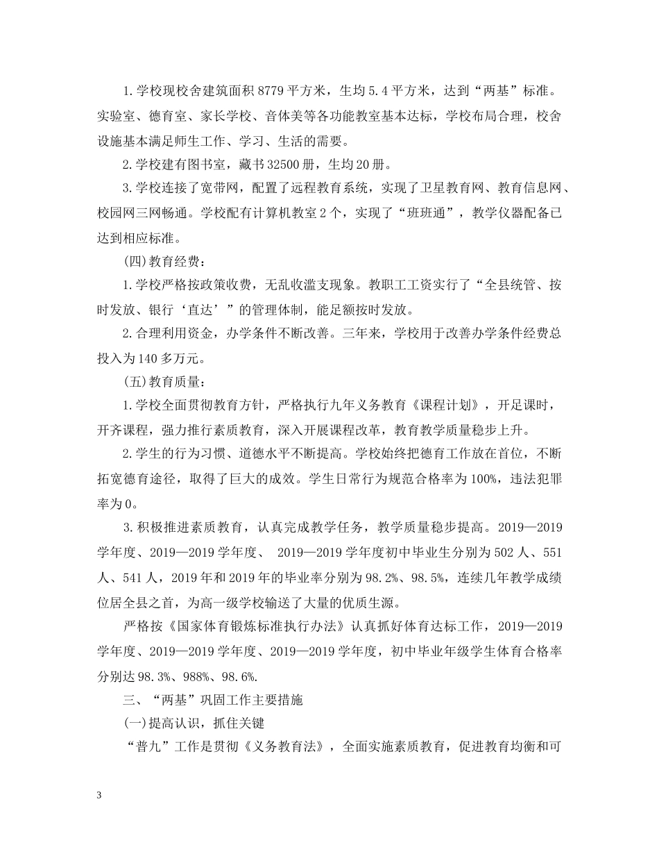 两基迎国检自查报告_第3页