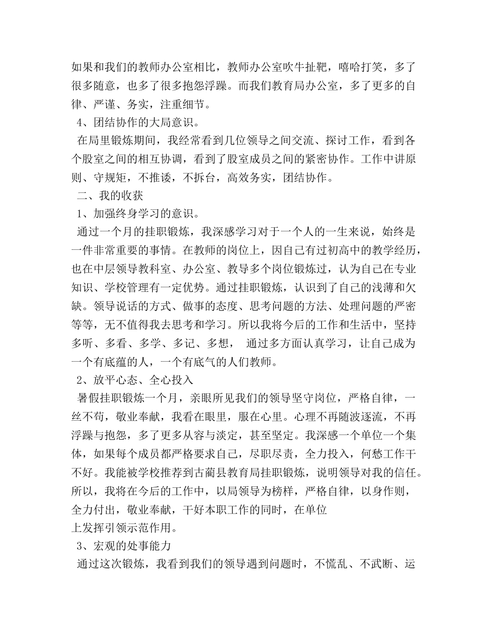 挂职锻炼学习心得体会 (000002)_第2页