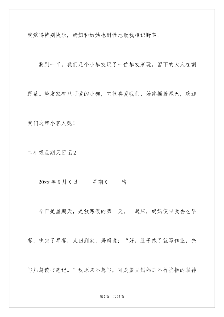 2024二年级星期天日记_第2页