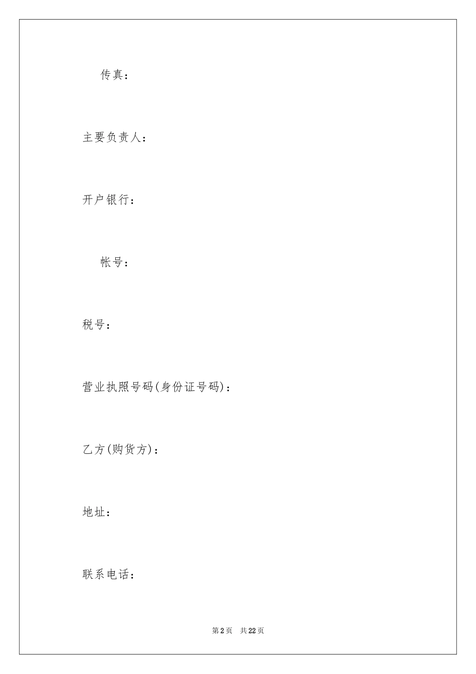 2024商品买卖合同_14_第2页