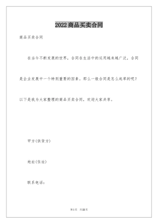 2024商品买卖合同_14