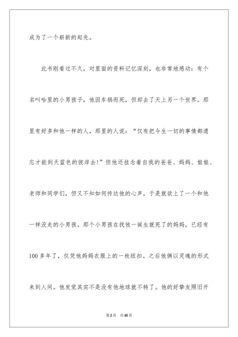 2024天蓝色的彼岸读后感_25_第2页