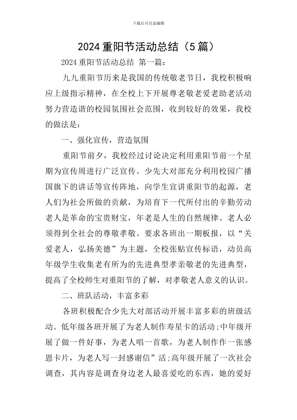 2024重阳节活动总结_第1页