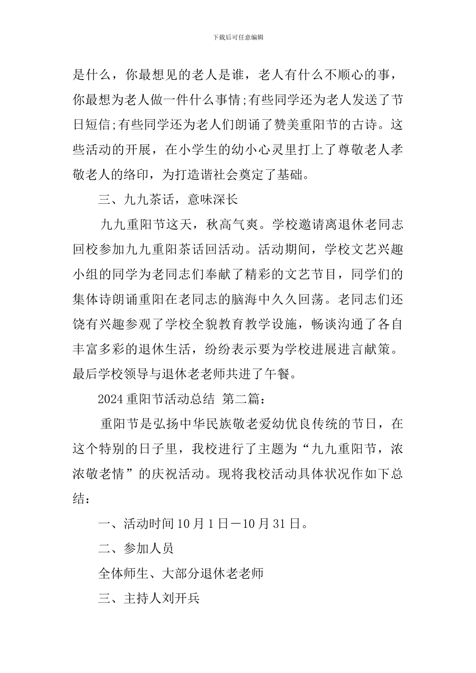 2024重阳节活动总结_第2页