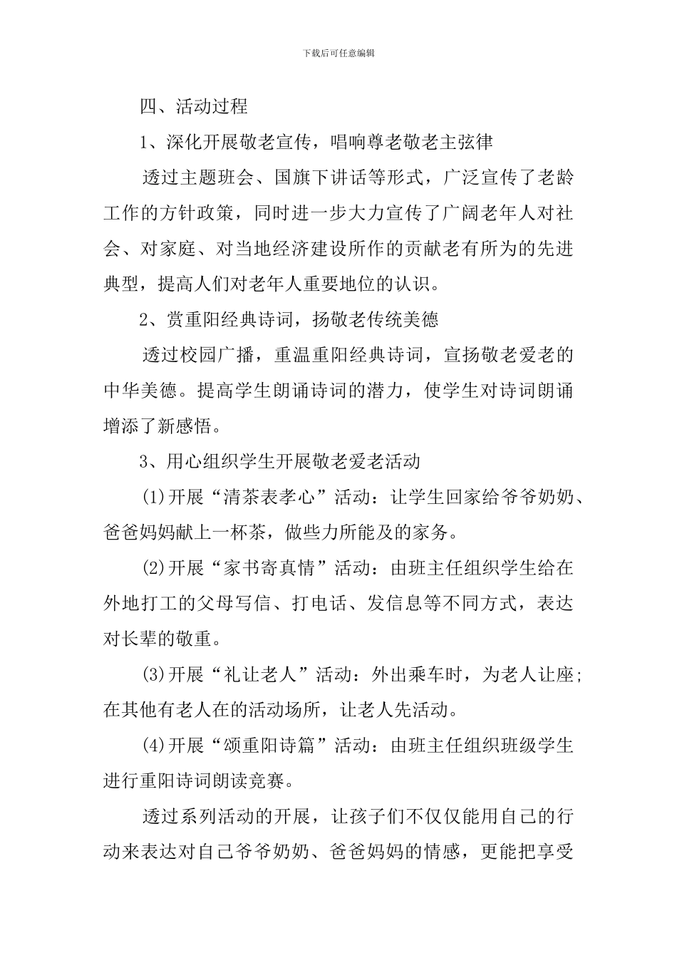 2024重阳节活动总结_第3页