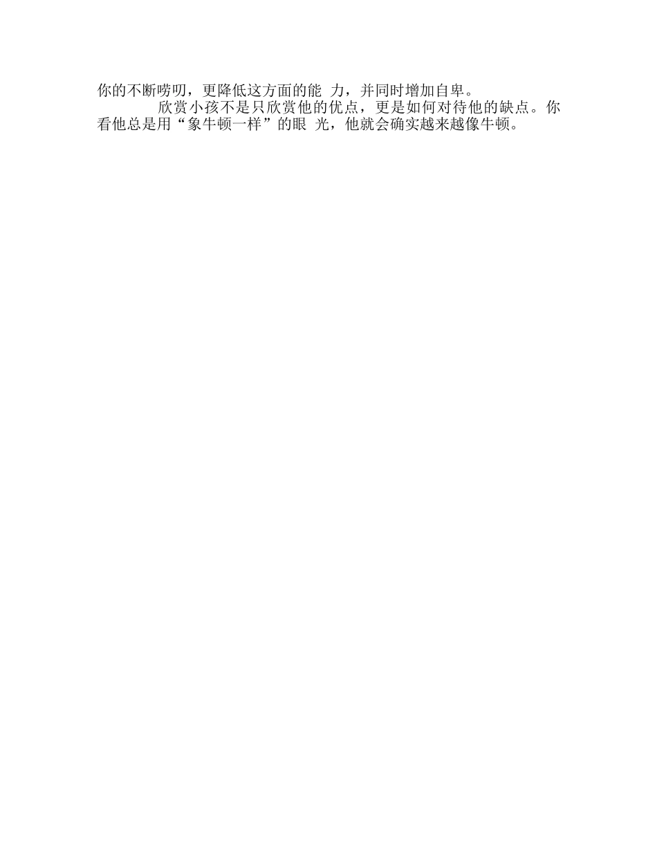 教师个人参考计划总结《好妈妈胜过好老师》读书笔记 _第2页