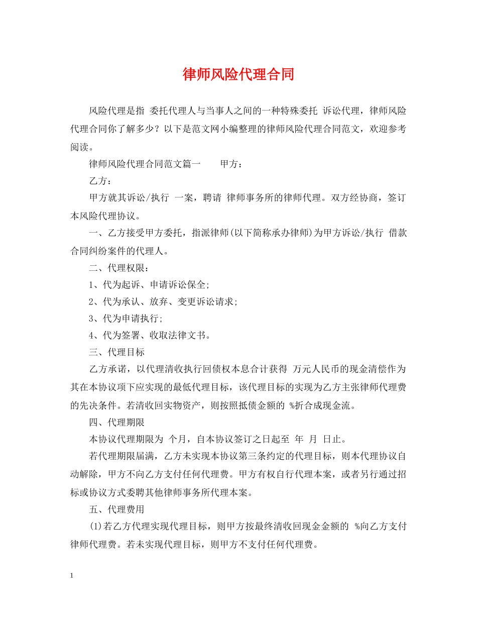 律师风险代理合同2 _第1页