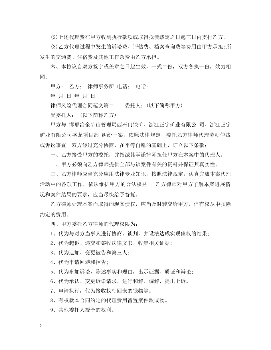 律师风险代理合同2 _第2页