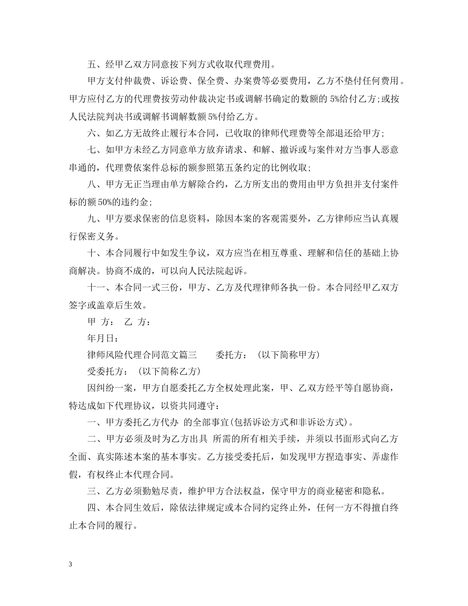 律师风险代理合同2 _第3页