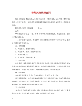 律师风险代理合同2 