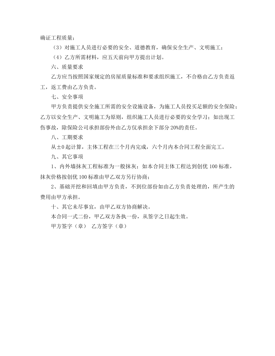 劳动用工安全的合同范本 _第2页