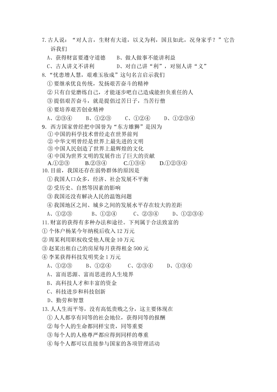 九级政治期中测试题 教科版_第2页