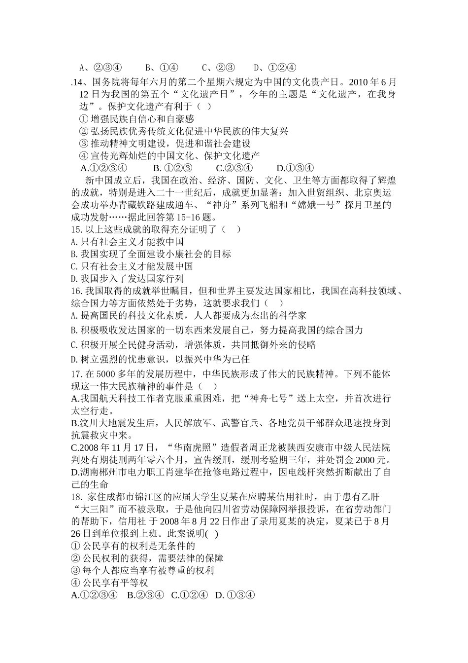 九级政治期中测试题 教科版_第3页