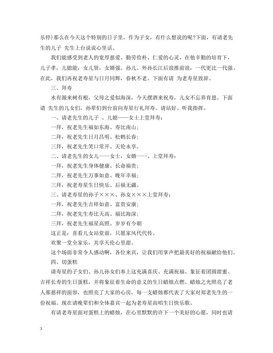 老人生日宴会主持人台词 _第3页