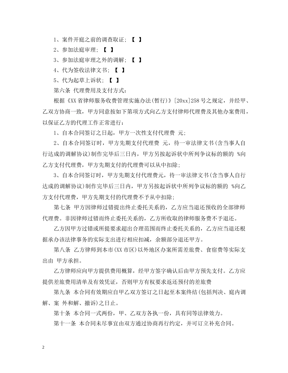 民事委托代理合同标准模板 _第2页