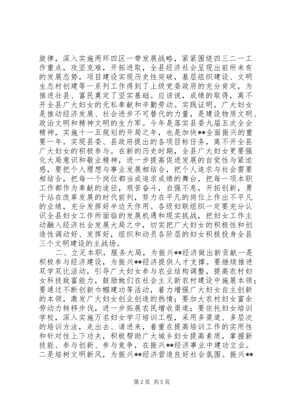 县领导在三八妇女节表彰大会上的讲话发言_第2页