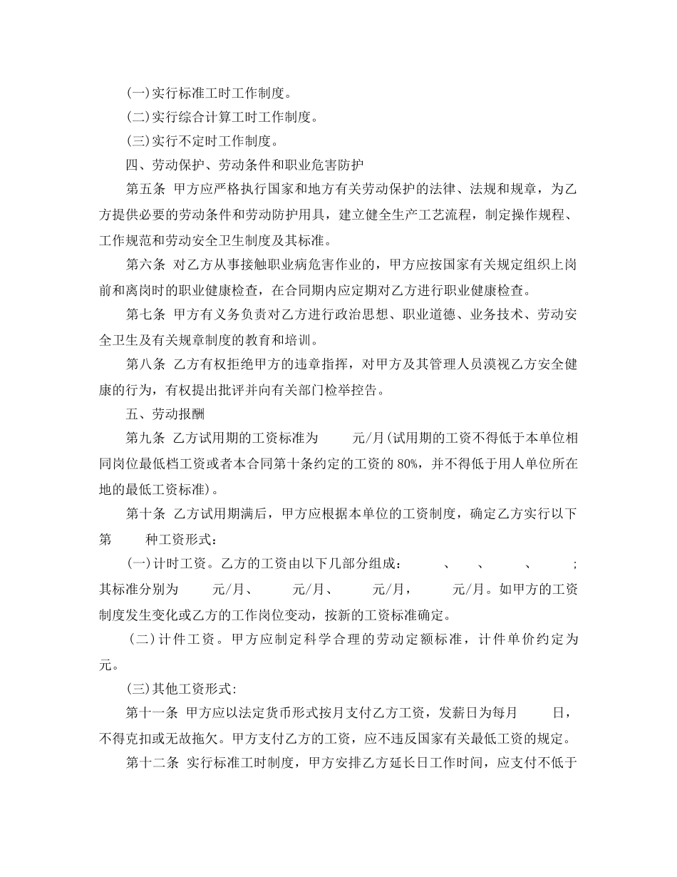 就业劳动合同范本 _第2页