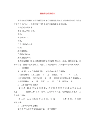 就业劳动合同范本 