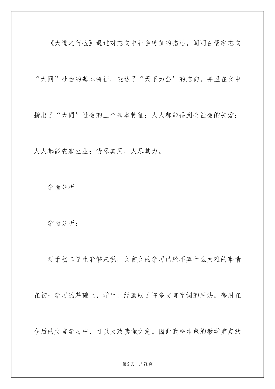 2024《大道之行也》教学反思_1_第2页