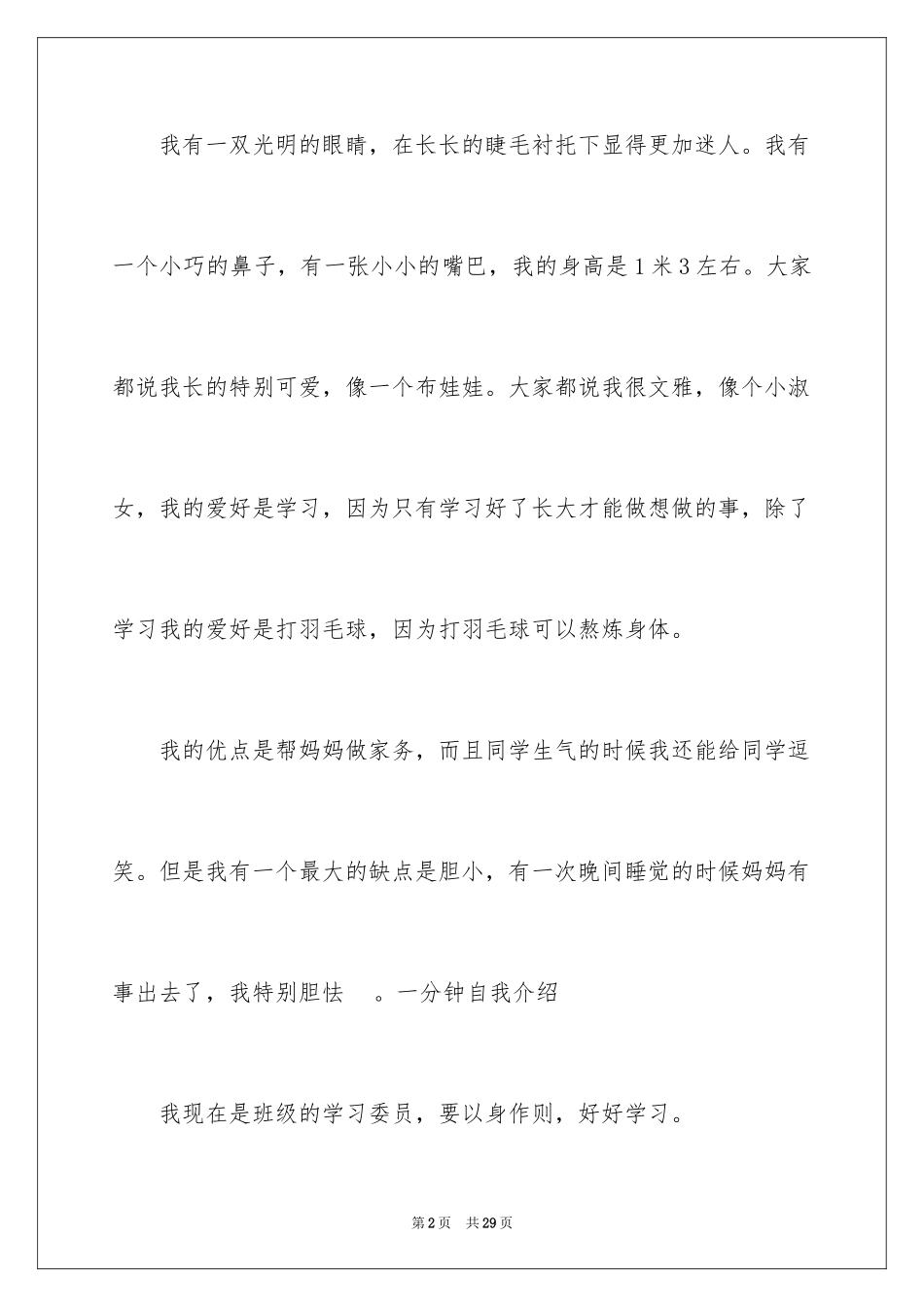 2024一分钟自我介绍_16_第2页