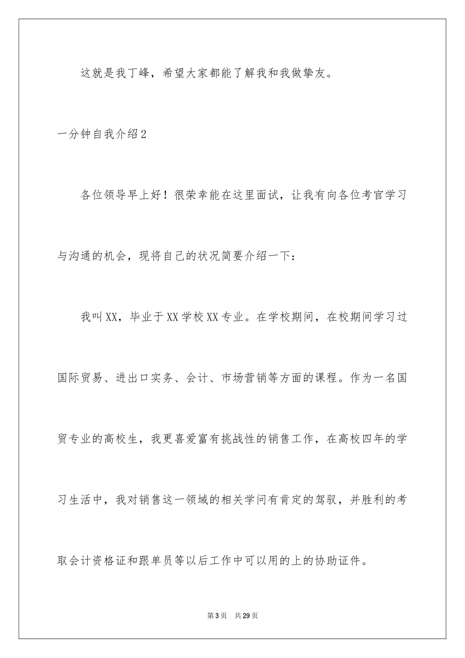 2024一分钟自我介绍_16_第3页