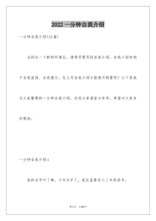 2024一分钟自我介绍_16