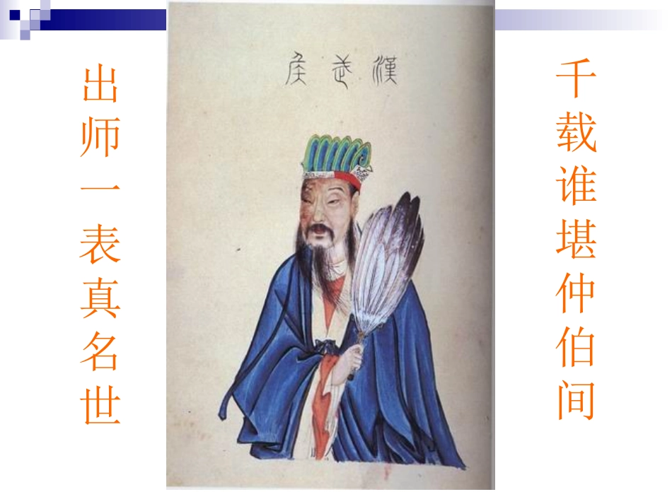 《出师表课件》_第2页