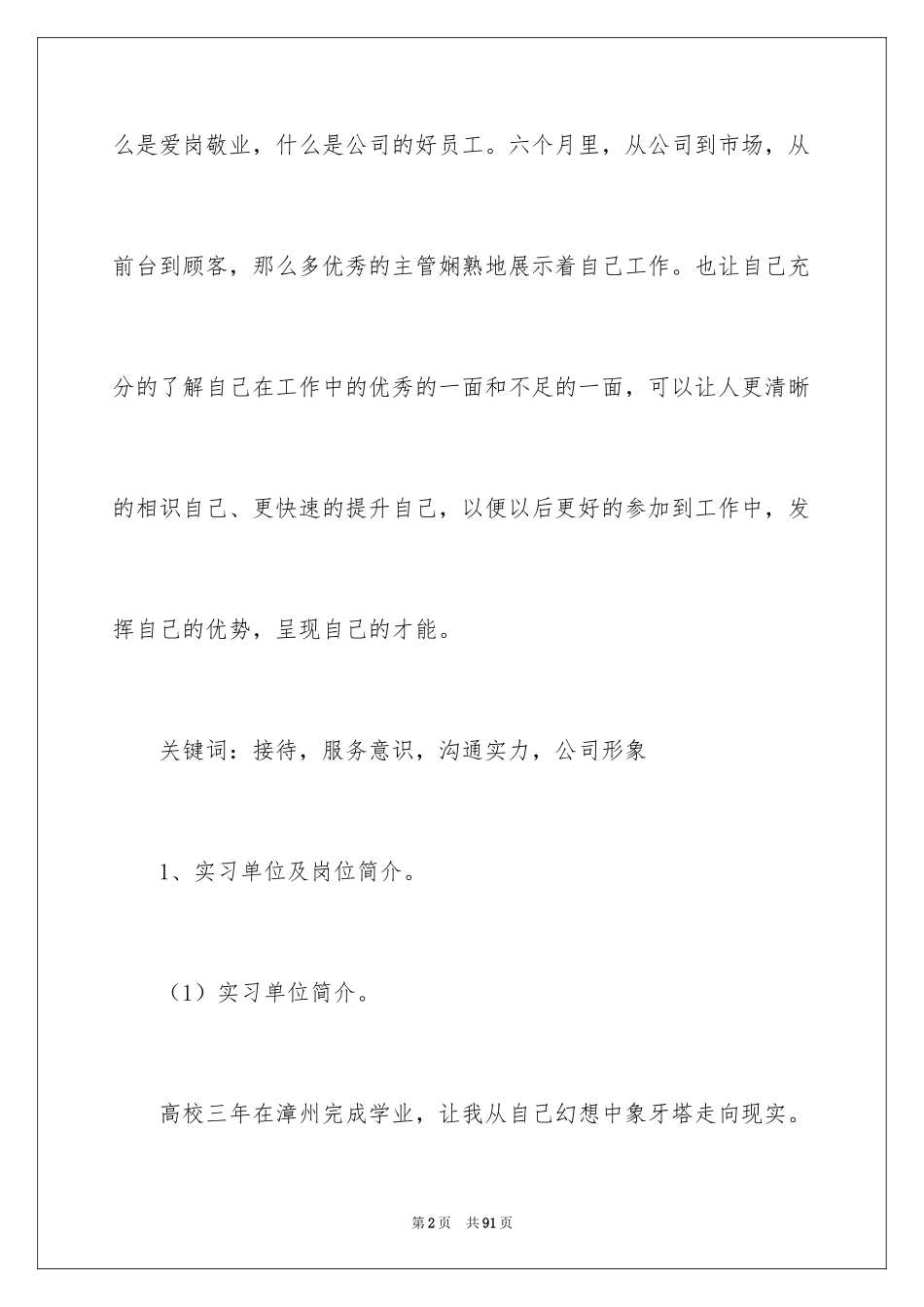 2024前台的实习报告_43_第2页