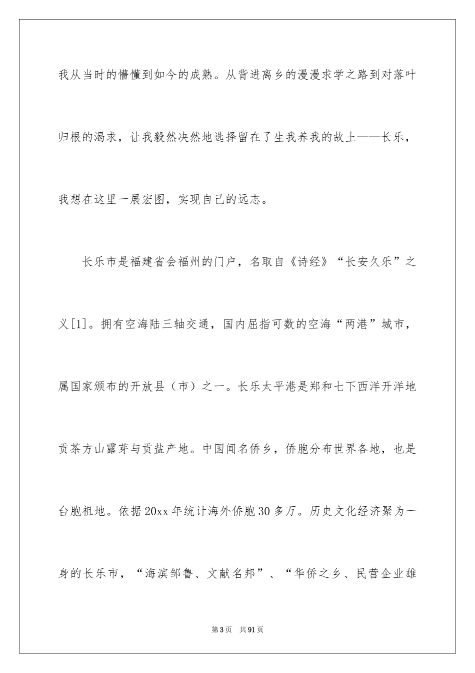 2024前台的实习报告_43_第3页