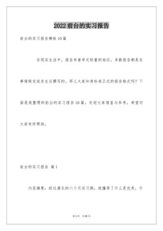 2024前台的实习报告_43