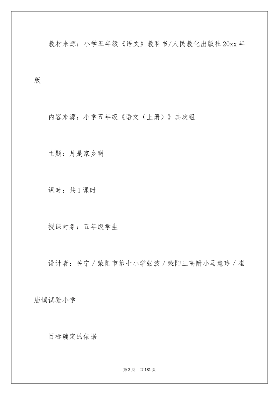 2024《梅花魂》教学设计_6_第2页