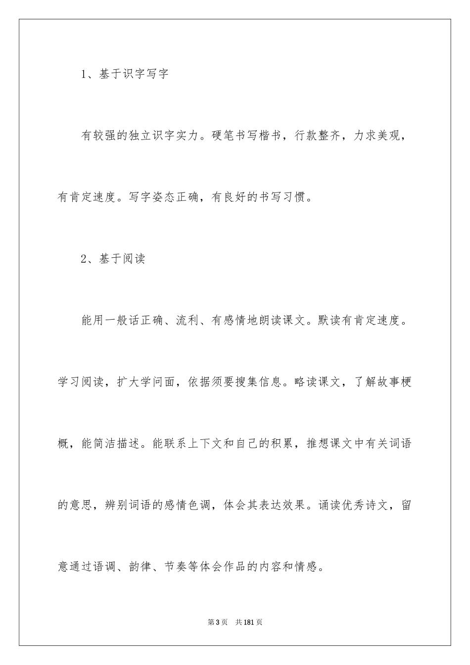 2024《梅花魂》教学设计_6_第3页