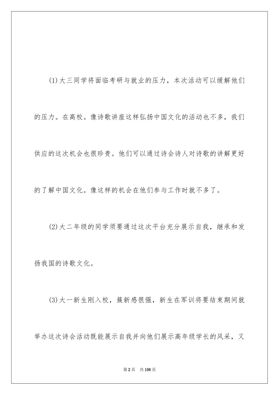 2024中秋活动策划书_1_第2页