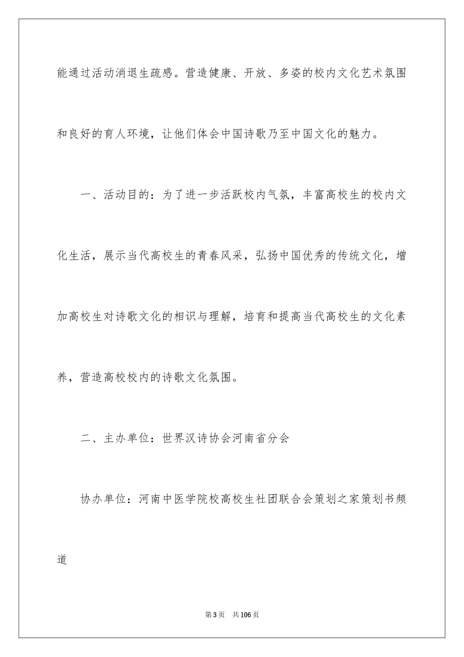 2024中秋活动策划书_1_第3页