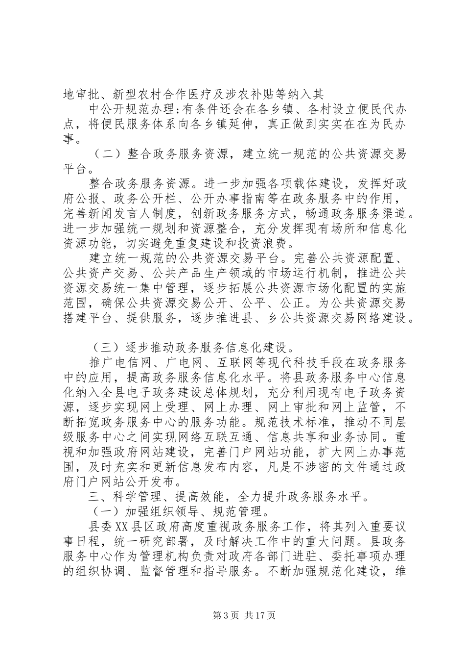 政务工作会议县长讲话发言_第3页