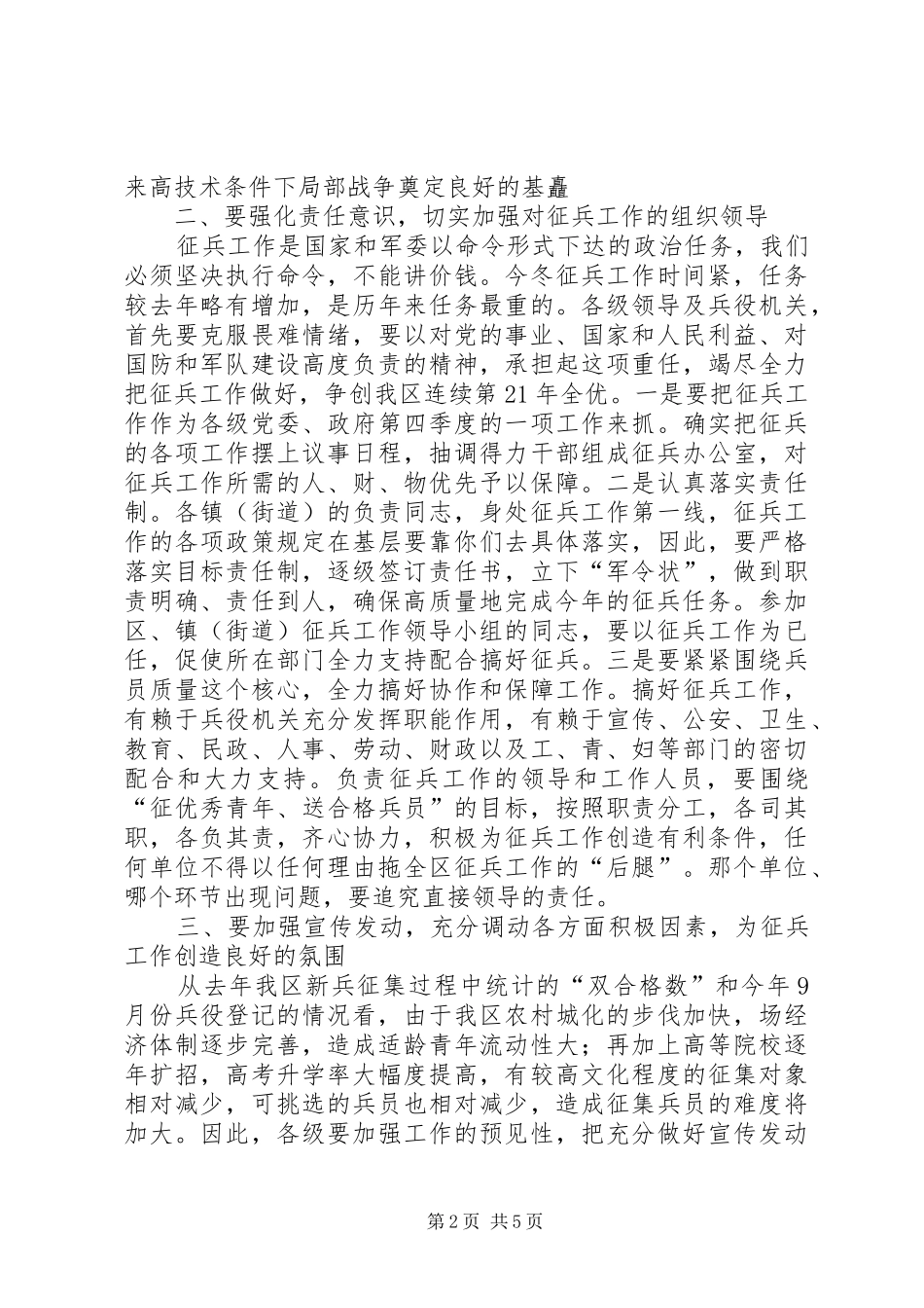 区委书记在冬季征兵工作会议上的讲话发言_第2页