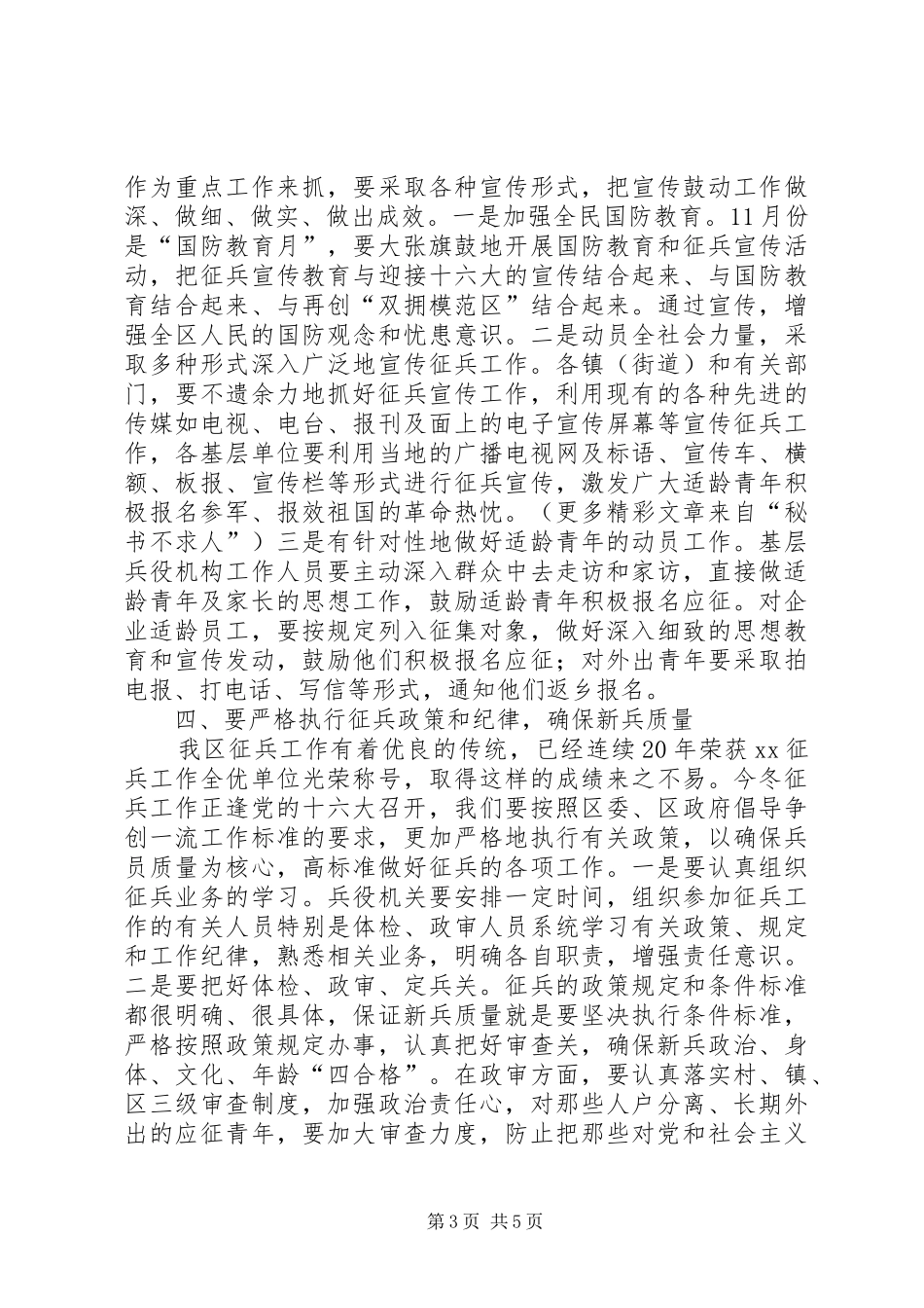 区委书记在冬季征兵工作会议上的讲话发言_第3页