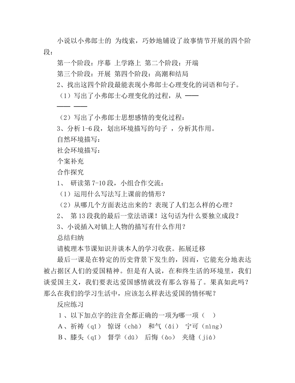 教案人教版七年级下 第七课 最后一课(都德)1导学案 _第2页