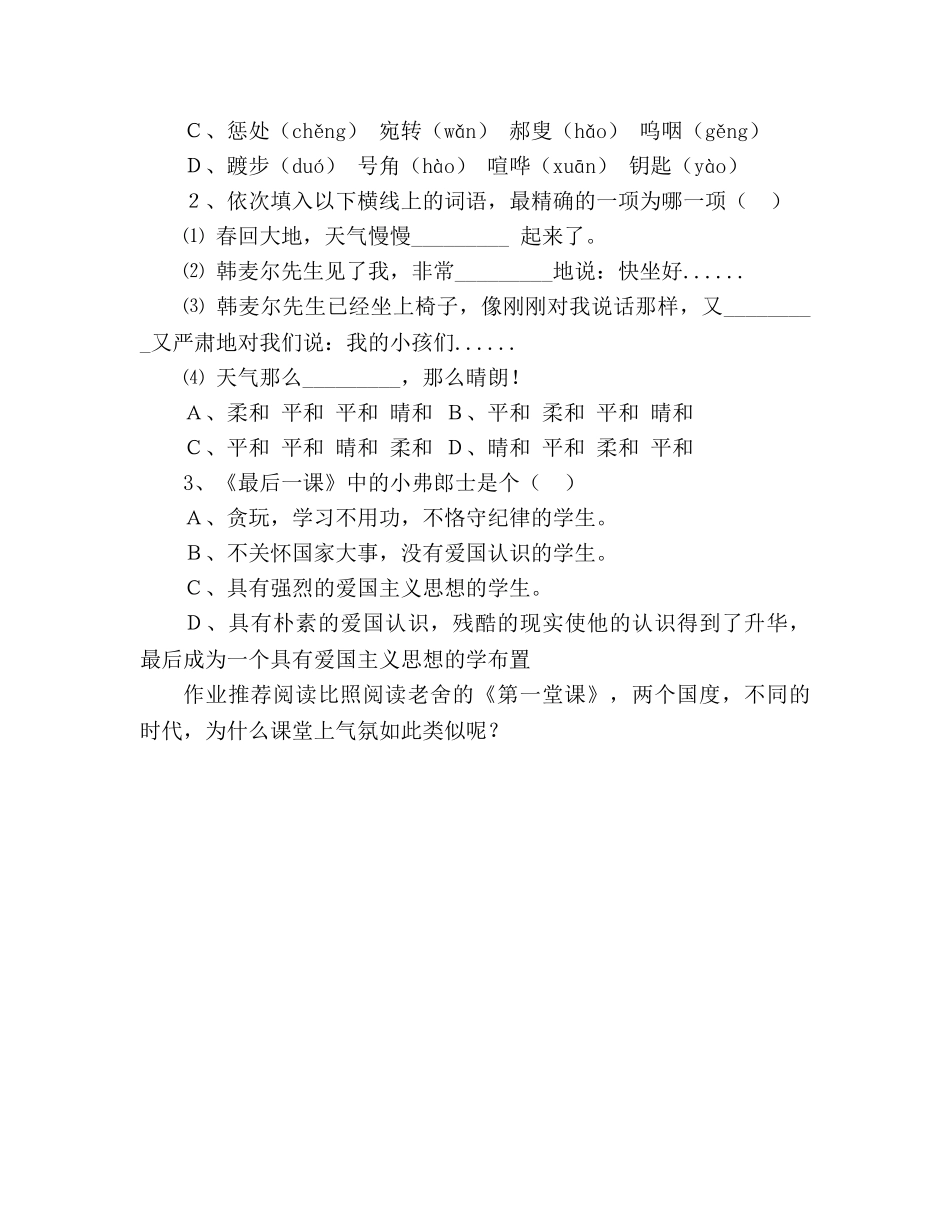 教案人教版七年级下 第七课 最后一课(都德)1导学案 _第3页