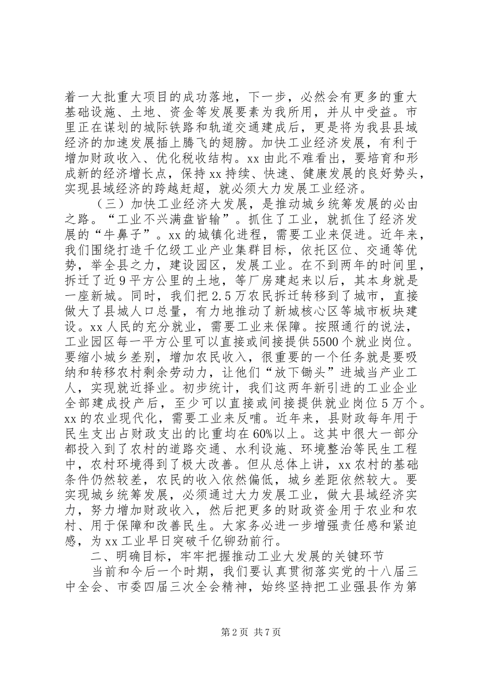 工业大发展动员大会讲话发言_第2页